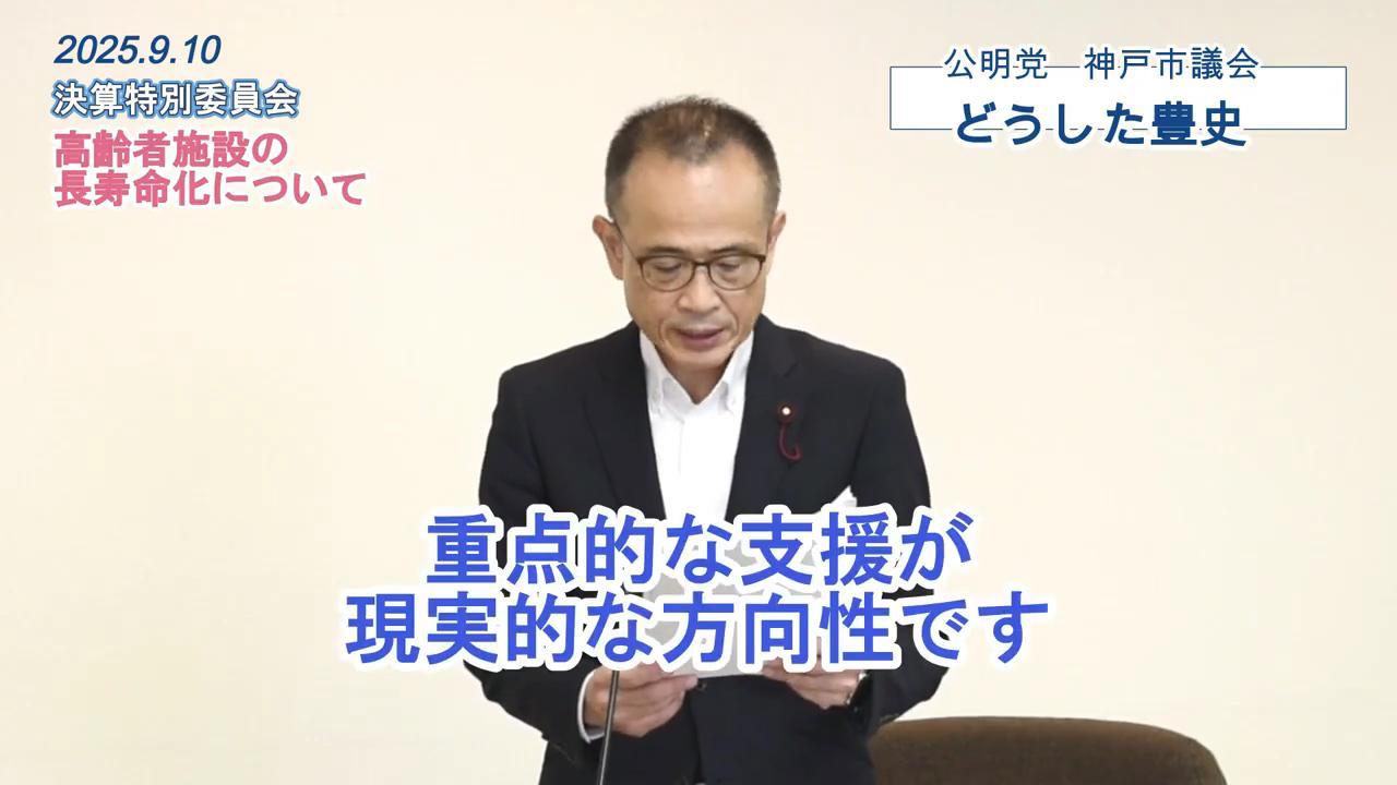 【高齢者施設の長寿命化について】決算特別委員会（第２分科会）