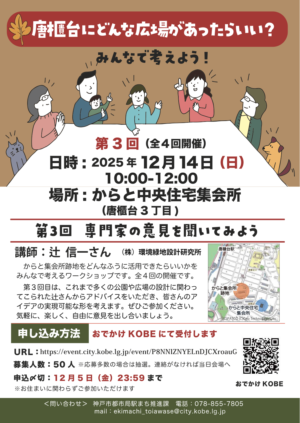 唐櫃台にどんな広場があったらいい？ワークショップ第3回