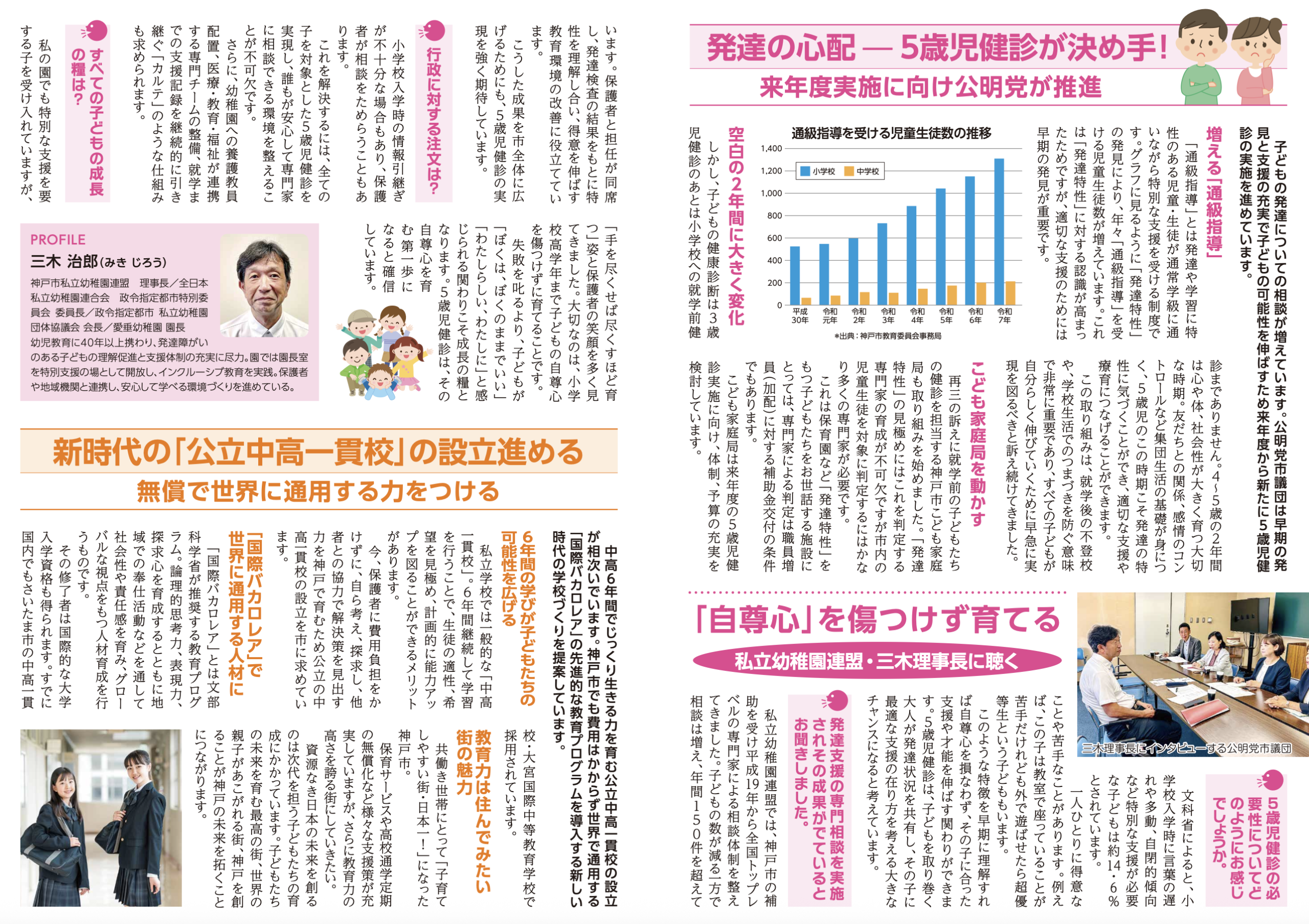 公明こうべVol.4 裏面