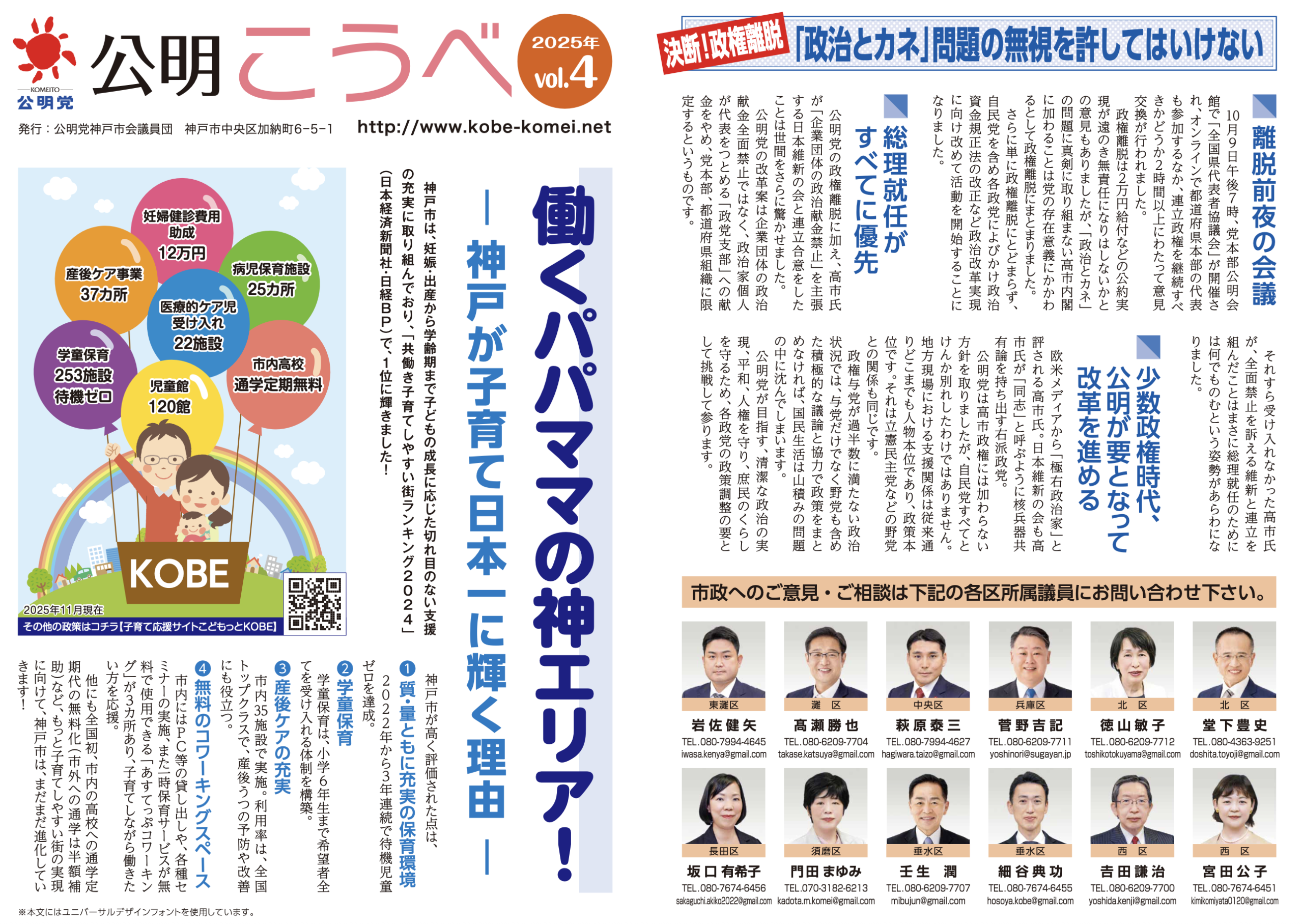 公明こうべVol.4 表紙