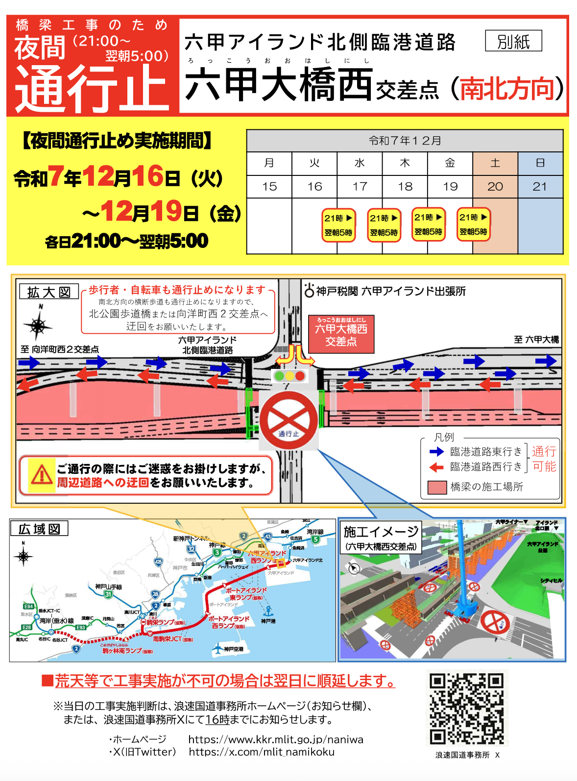 六甲アイランド 夜間通行止め案内図