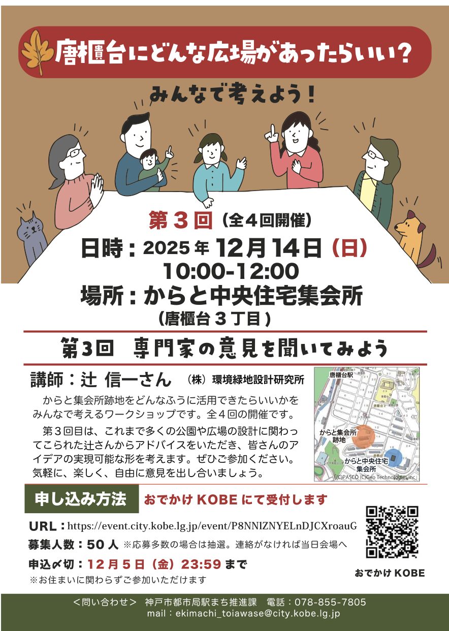 市民参加による公園づくりをテーマとしたワークショップの様子