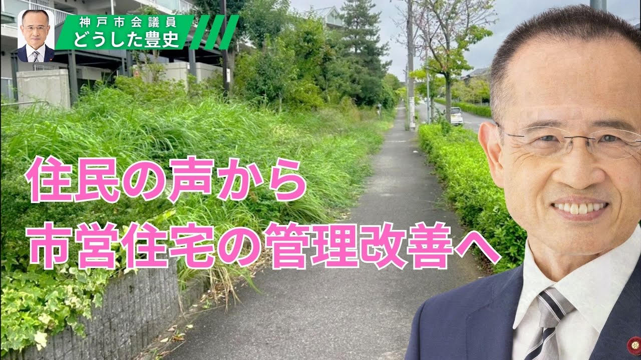 高齢化で限界だった共用部管理…ついに改善へ｜神戸市が一括徴収制度を支援