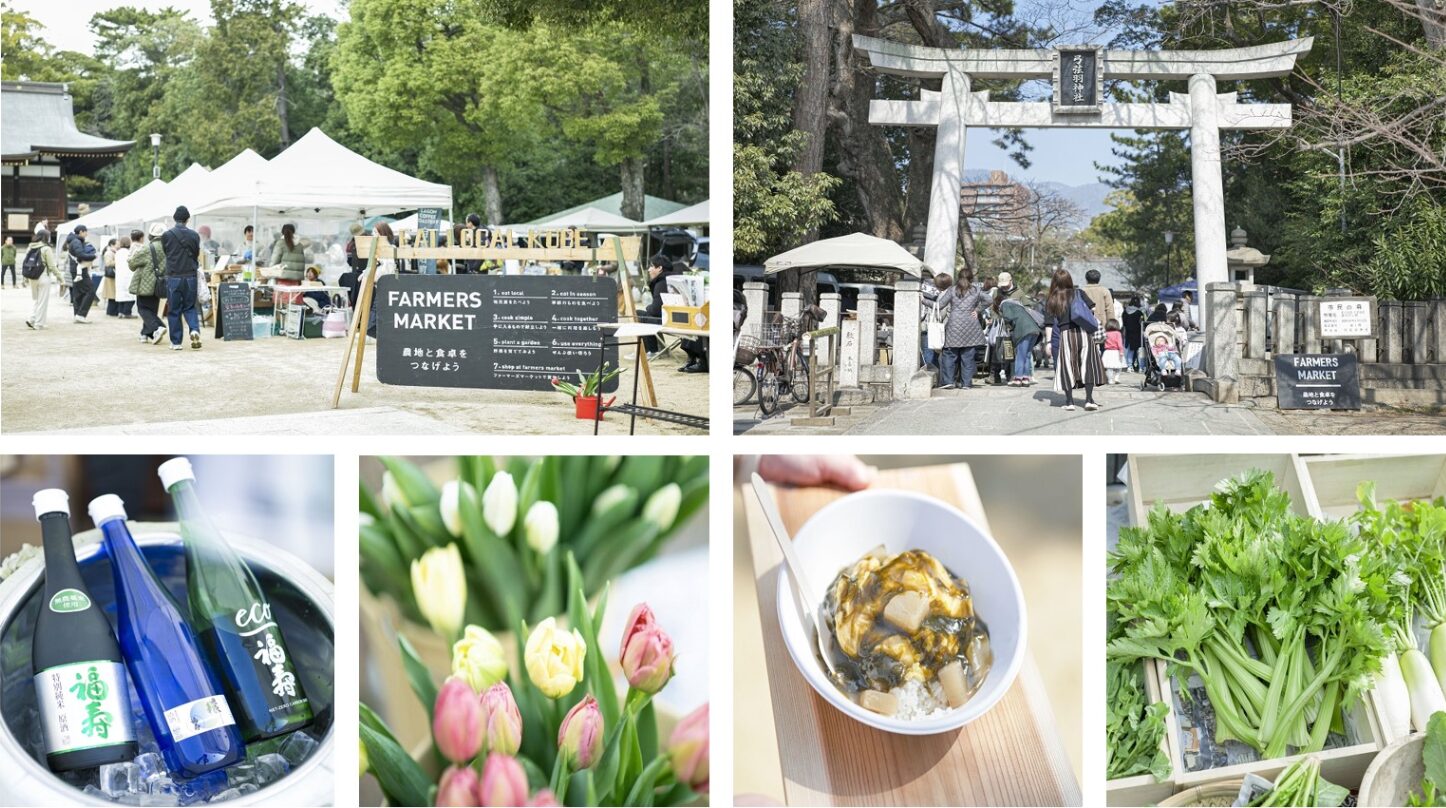 EAT LOCAL KOBE FARMERS MARKET 3月の開催予定［神戸市北区］神戸市会議員 堂下豊史