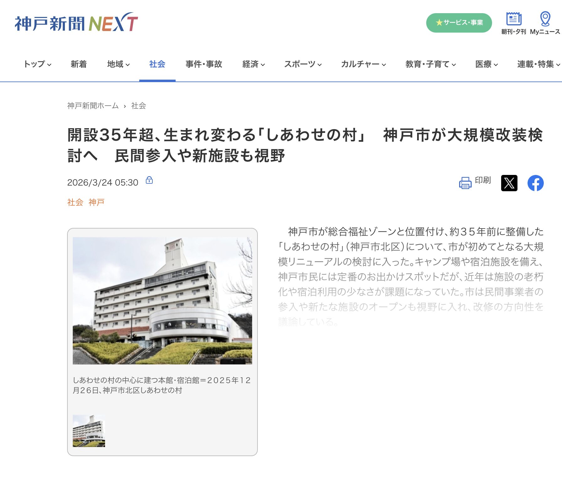 神戸新聞 2026年3月24日朝刊