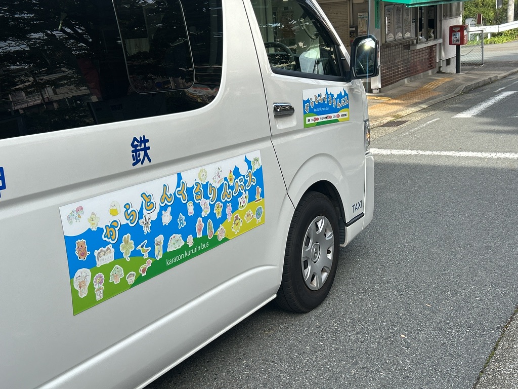からとんくるりんバス