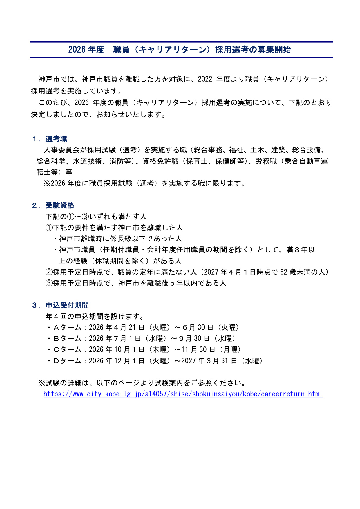 2026年度職員キャリアリターン採用選考［神戸市北区］神戸市会議員 堂下豊史