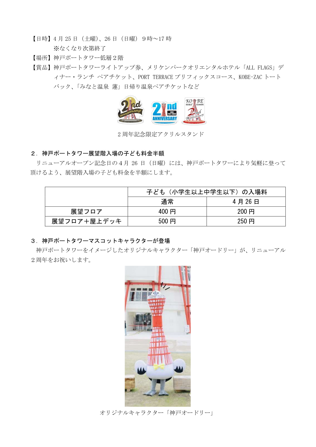神戸ポートタワーリニューアル2周年記念イベント［神戸市北区］神戸市会議員 堂下豊史