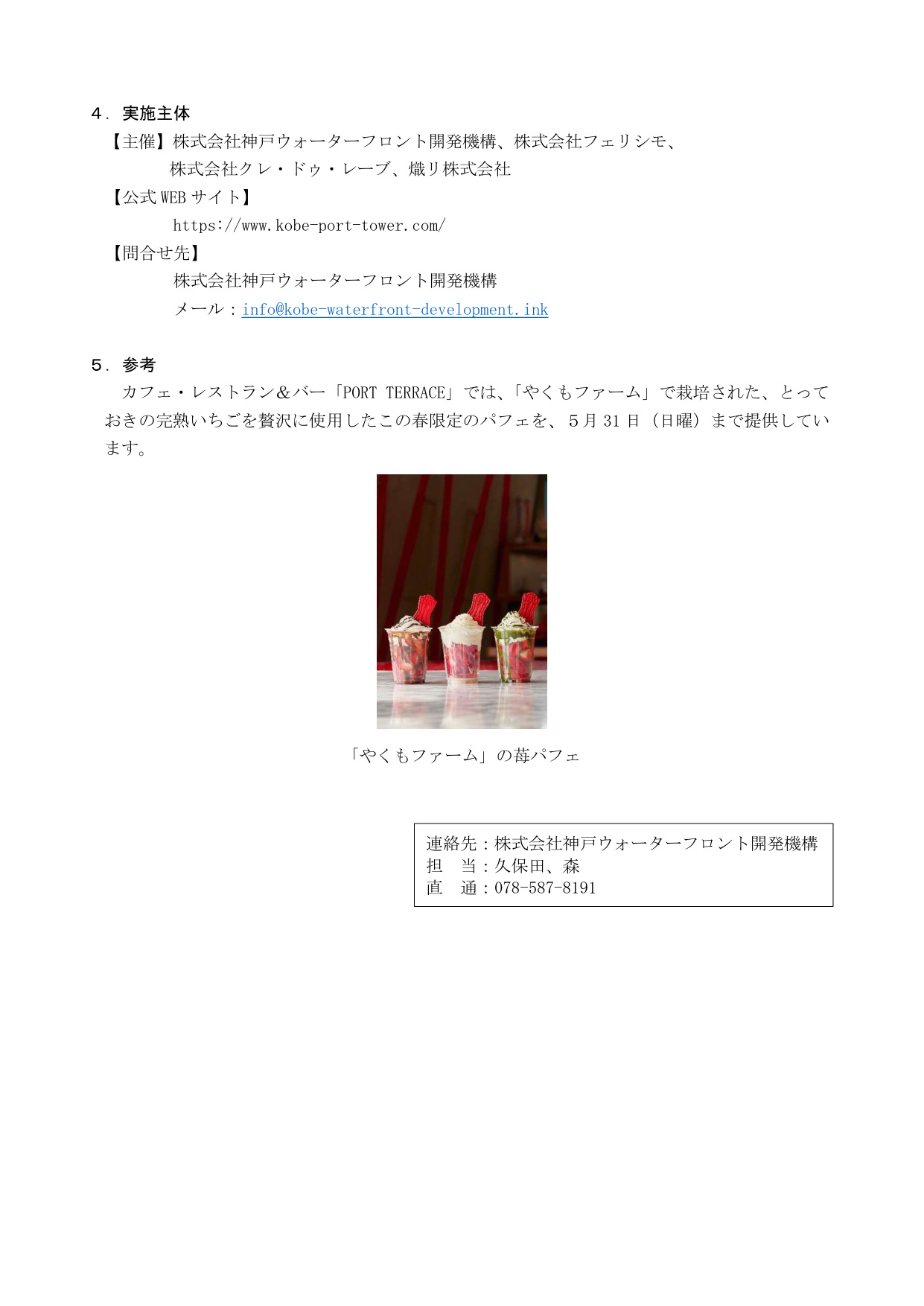 神戸ポートタワーリニューアル2周年記念イベント［神戸市北区］神戸市会議員 堂下豊史