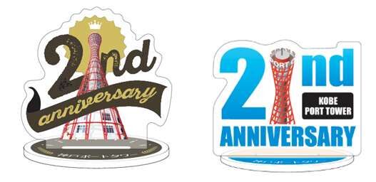 神戸ポートタワーリニューアル2周年記念イベント［神戸市北区］神戸市会議員 堂下豊史