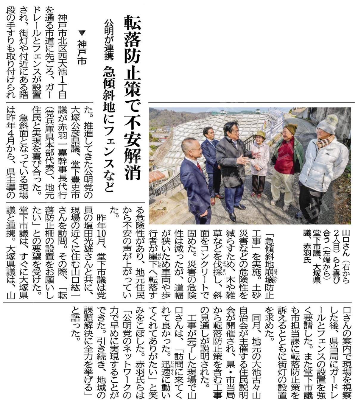 急傾斜地崩壊防止工事後の安全課題を国・県・市の連携で解決｜安全柵・ガードレール設置完了［神戸市北区］神戸市会議員 堂下豊史