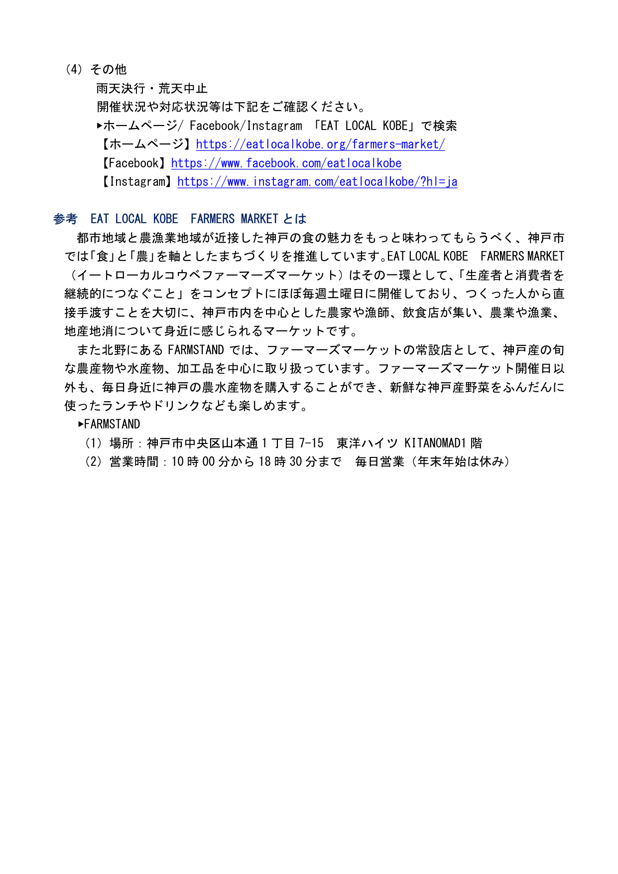 EAT LOCAL KOBE FARMERS MARKET5月開催予定［神戸市北区］神戸市会議員 堂下豊史