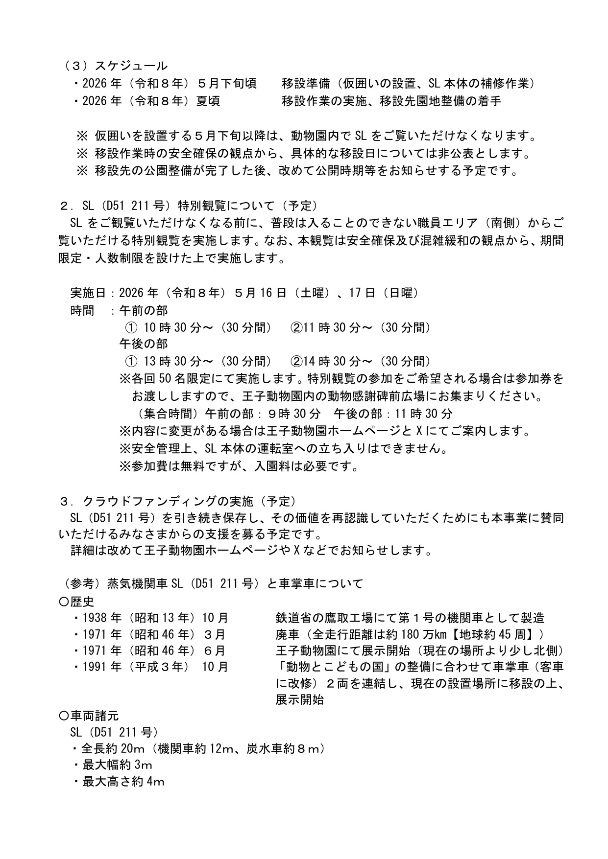 王子動物園のSL移設［神戸市北区］神戸市会議員 堂下豊史