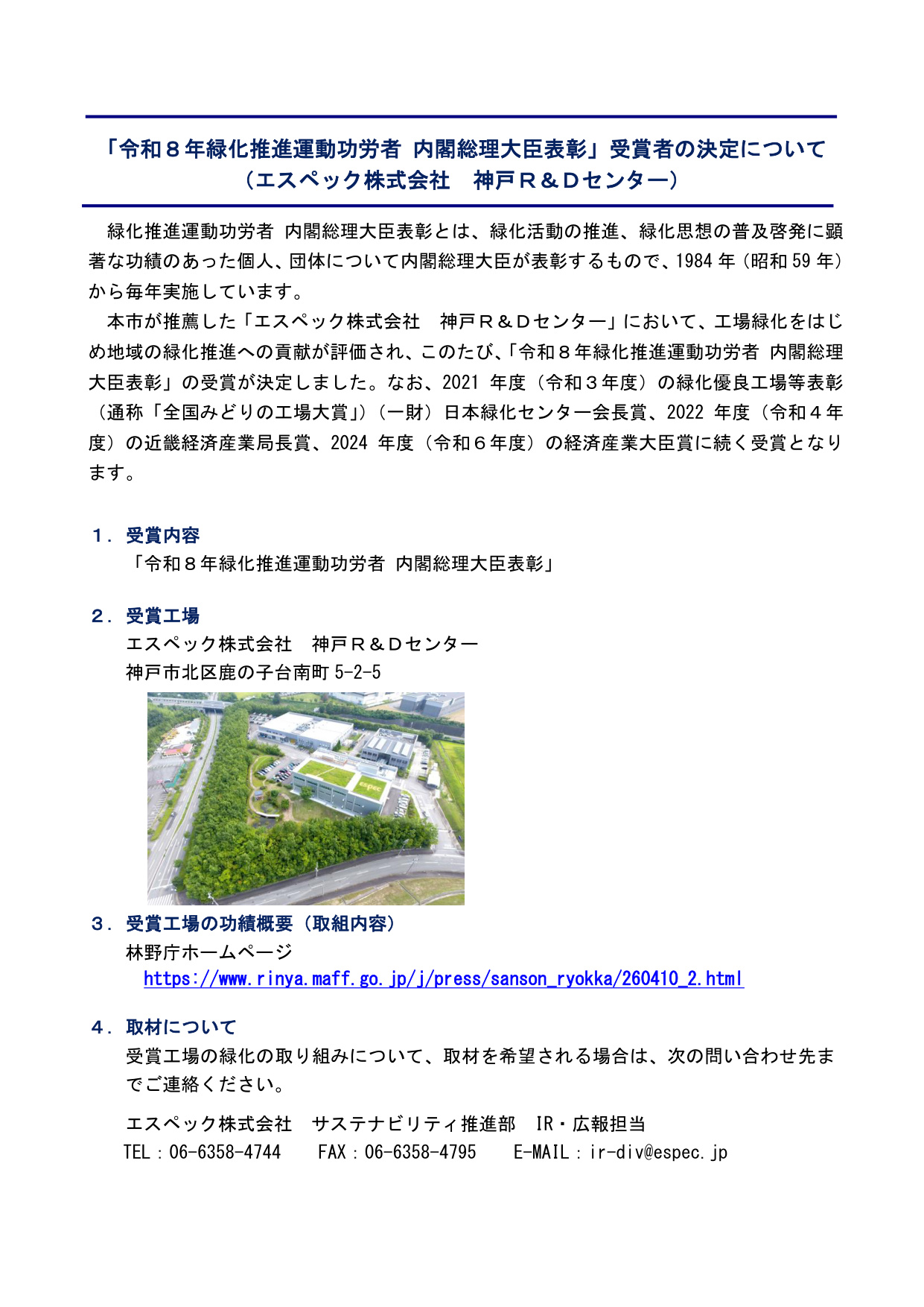 緑化推進運動功労者内閣総理大臣表彰［神戸市北区］神戸市会議員 堂下豊史
