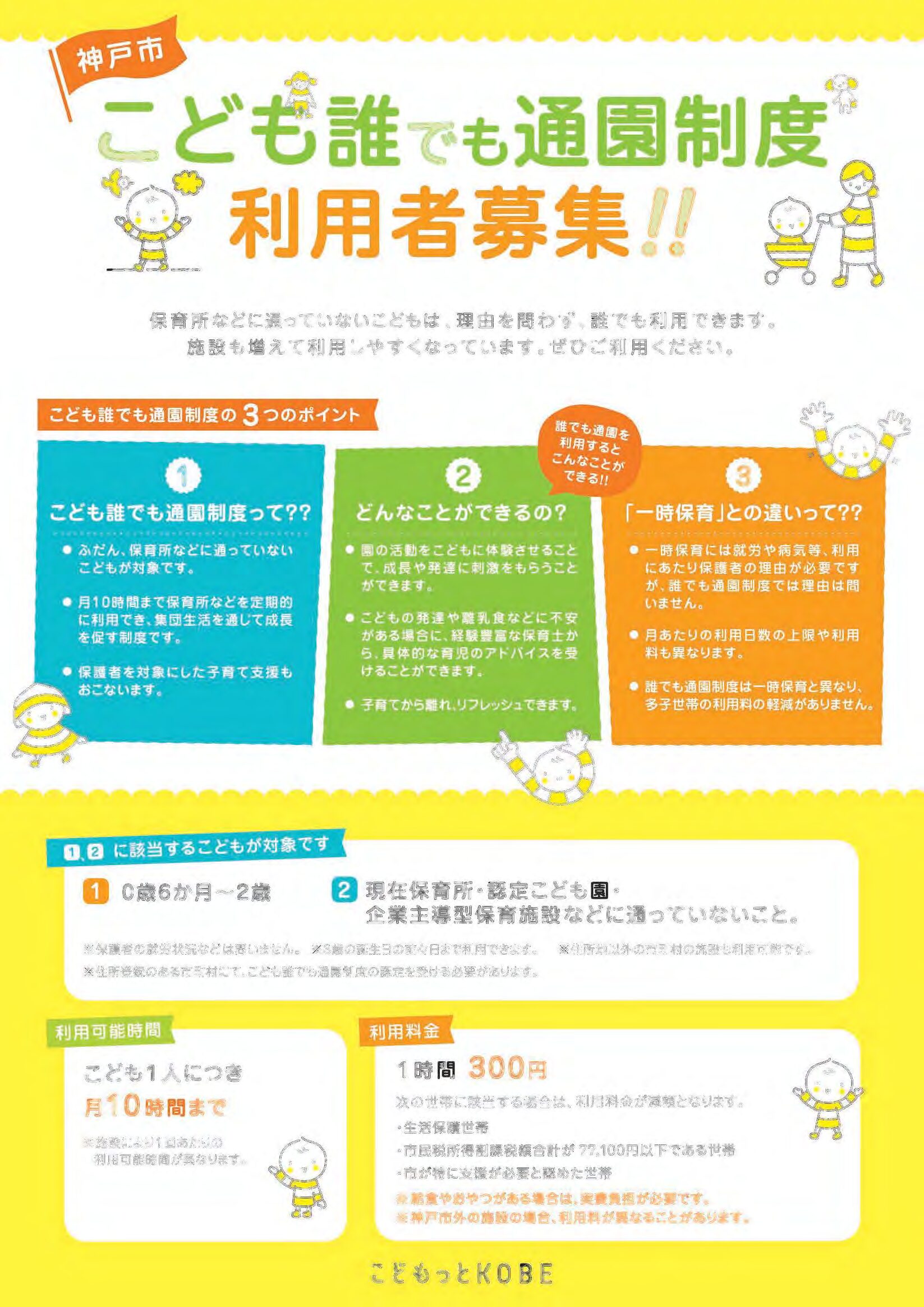こども誰でも通園制度利用者募集開始［神戸市北区］神戸市会議員 堂下豊史