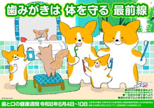 歯と口の健康週間にむし歯と歯周病予防を［神戸市北区］神戸市会議員 堂下豊史