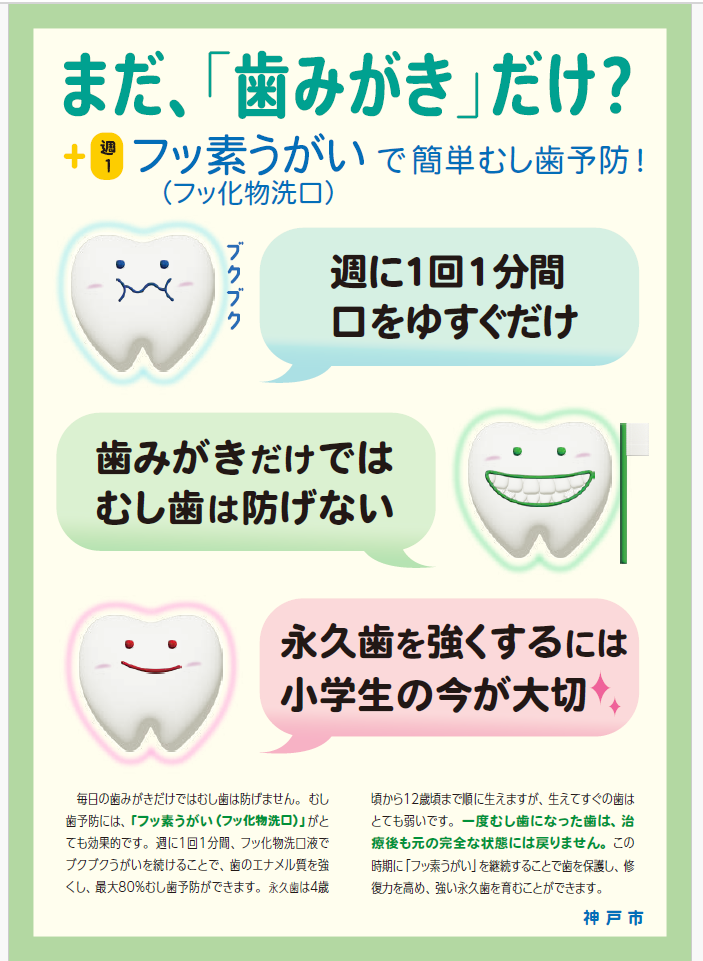 歯と口の健康週間にむし歯と歯周病予防を［神戸市北区］神戸市会議員 堂下豊史