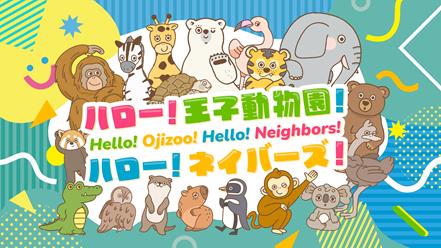 王子動物園とJCOM地域交流型イベント開催［神戸市北区］神戸市会議員 堂下豊史