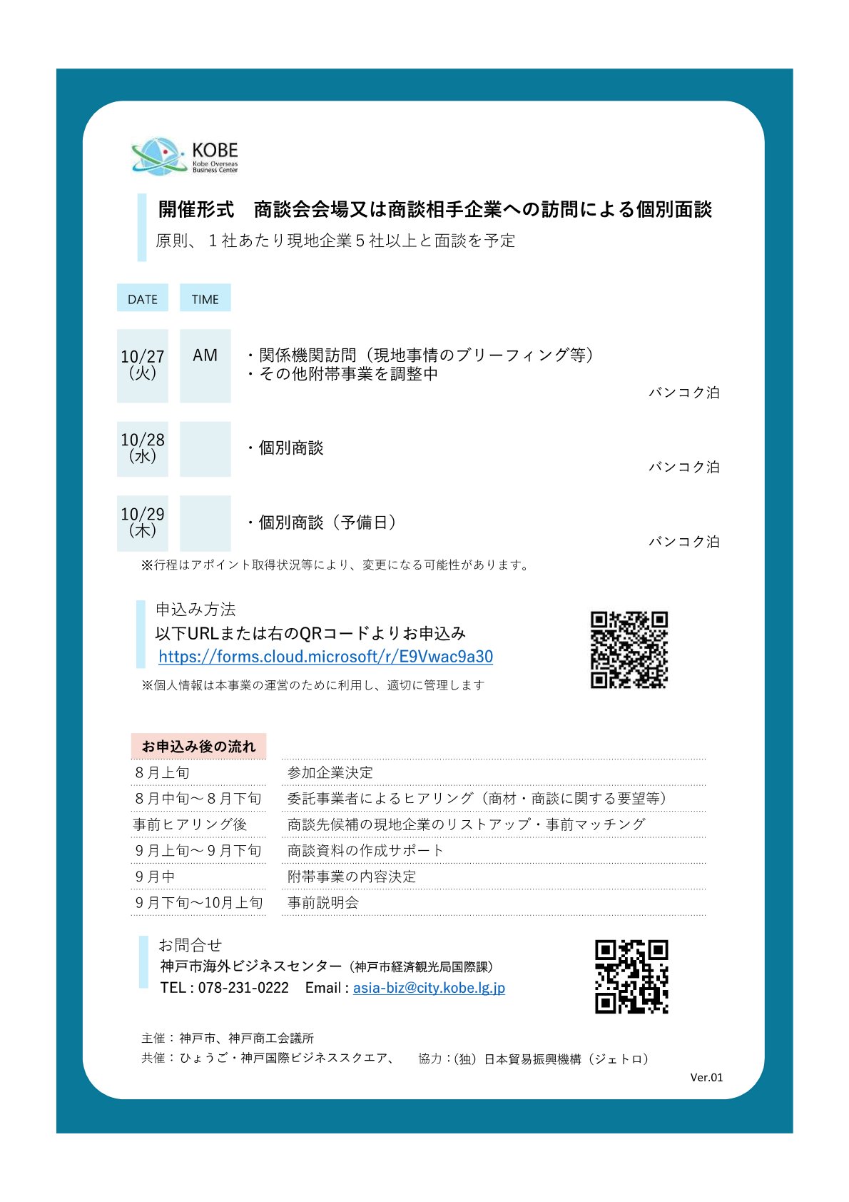 海外現地商談会（タイ）参加企業募集［神戸市北区］神戸市会議員 堂下豊史