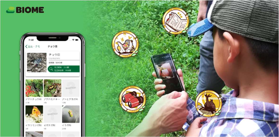スマホアプリ「Biome」を活用した市民参加型生物調査［神戸市北区］神戸市会議員 堂下豊史