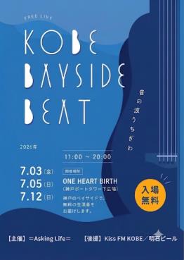 こうべみなと七夕かざり【7月】メリケンパークイベント［神戸市北区］神戸市会議員 堂下豊史