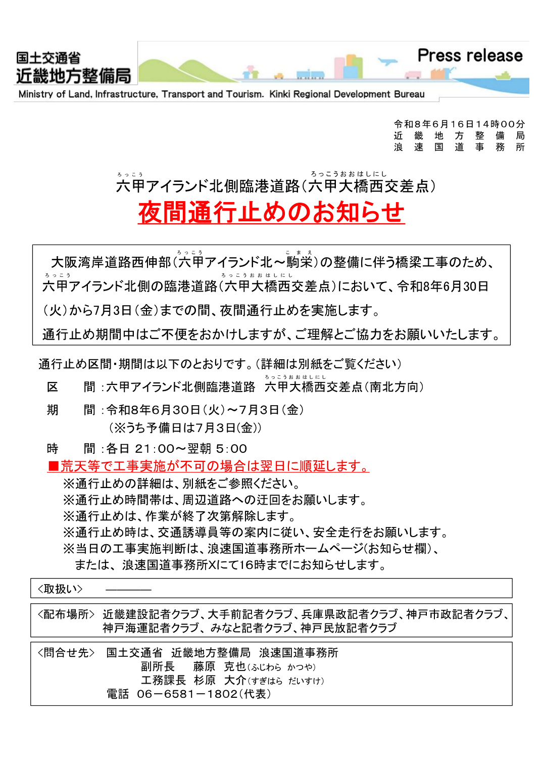 六甲アイランド北側臨港道路 夜間通行止めのお知らせ［神戸市北区］神戸市会議員 堂下豊史