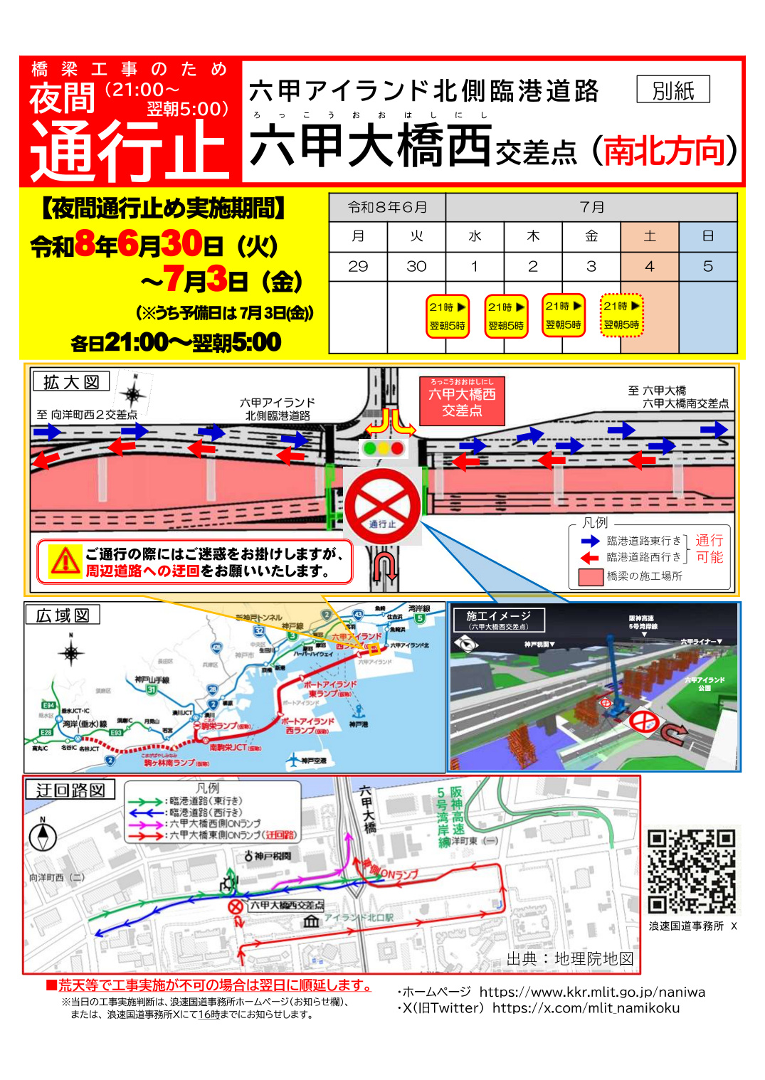 六甲アイランド北側臨港道路 夜間通行止めのお知らせ［神戸市北区］神戸市会議員 堂下豊史