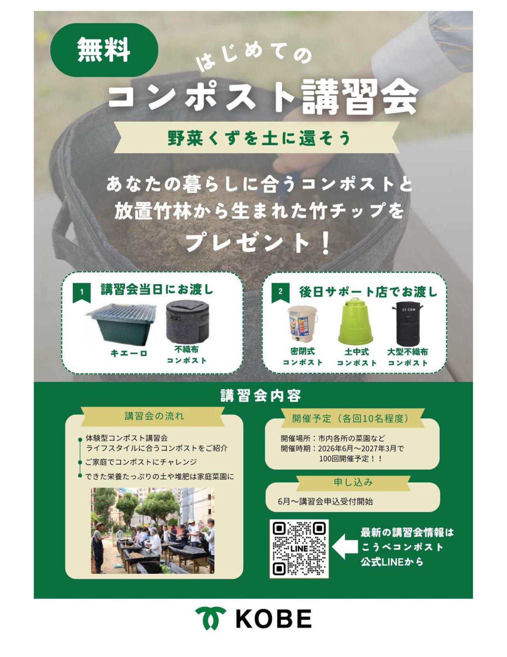 こうべコンポストプロジェクト開始［神戸市北区］神戸市会議員 堂下豊史