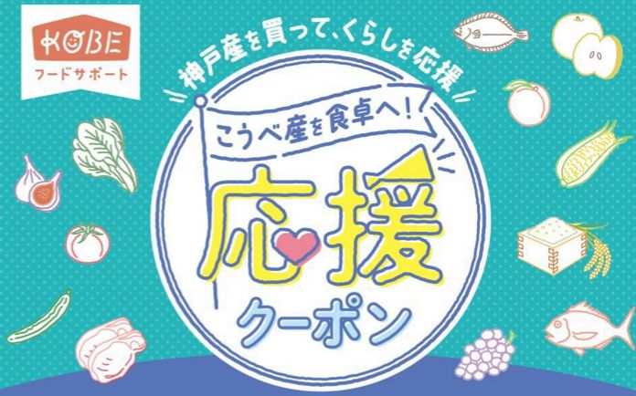 市内産農水産物の購入支援 参加登録店舗の募集について［神戸市北区］神戸市会議員 堂下豊史