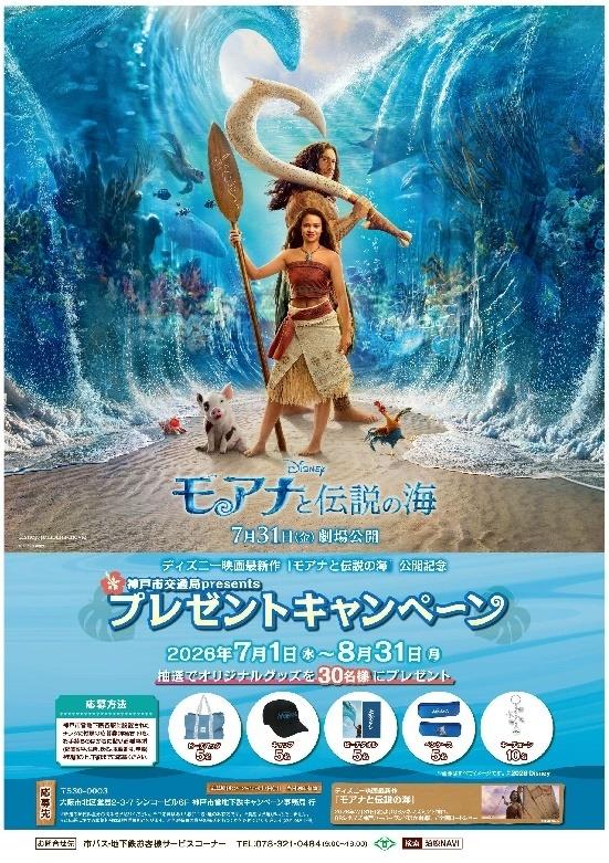 『モアナと伝説の海』公開記念プレゼントキャンペーン実施［神戸市北区］神戸市会議員 堂下豊史