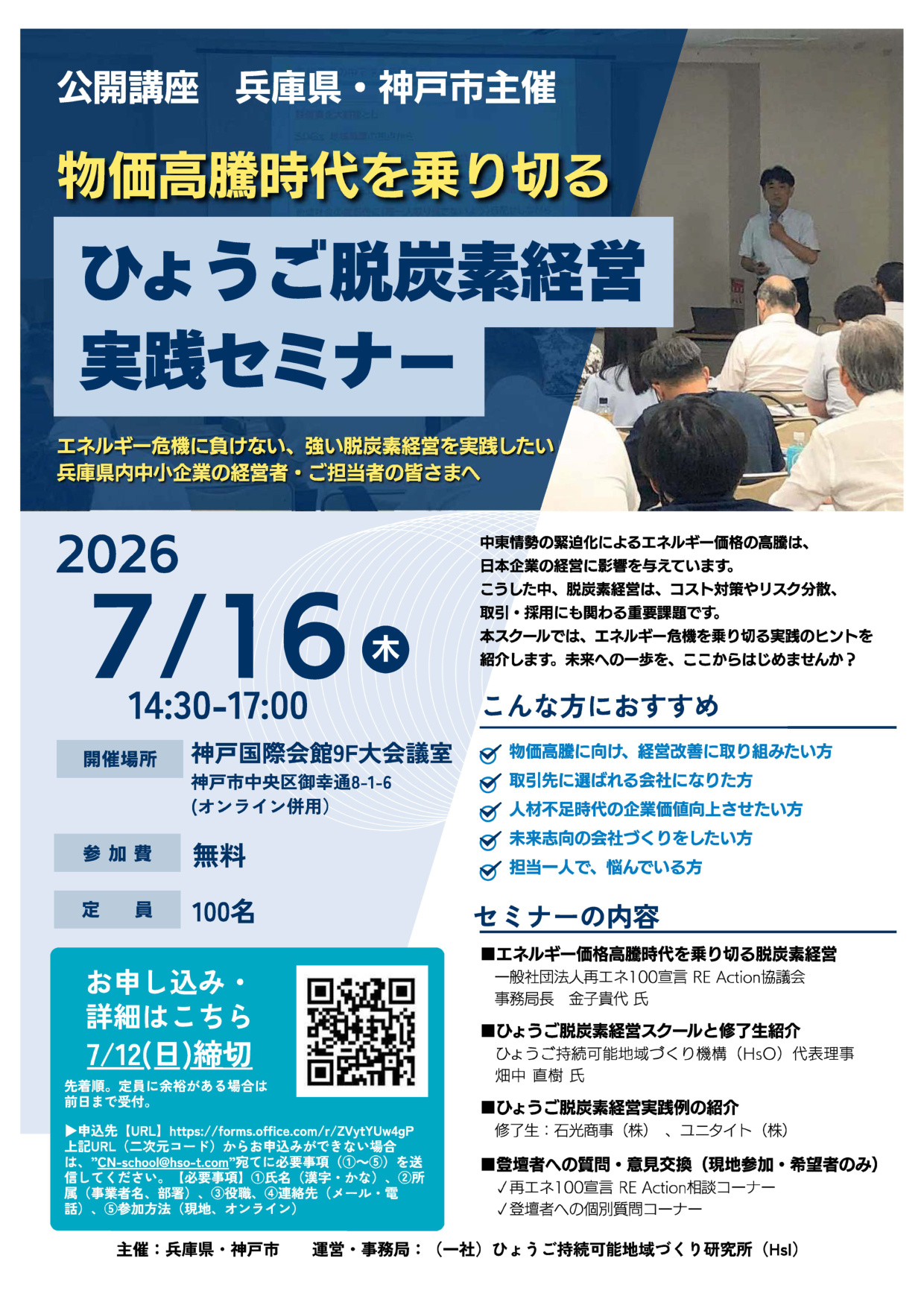 ひょうご脱炭素経営実践セミナー パンフレット