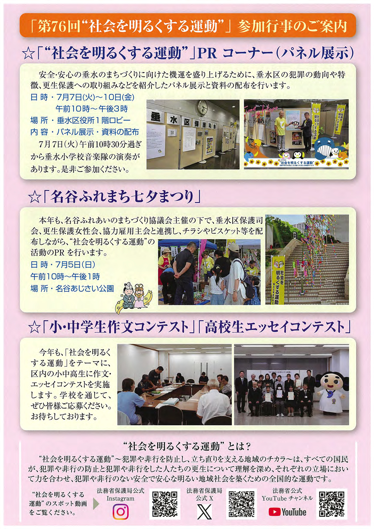 第76回"社会を明るくする運動"の取り組み（垂水区）［神戸市北区］神戸市会議員 堂下豊史