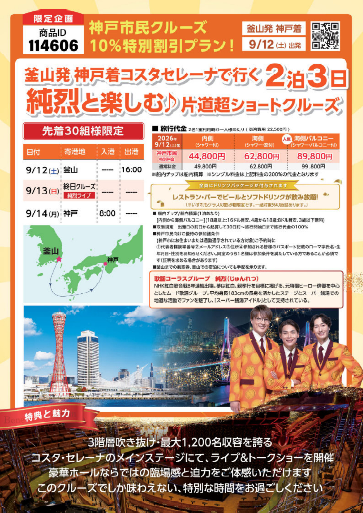客船コスタセレーナ神戸市民クルーズ募集［神戸市北区］神戸市会議員 堂下豊史 チラシ（3枚目）