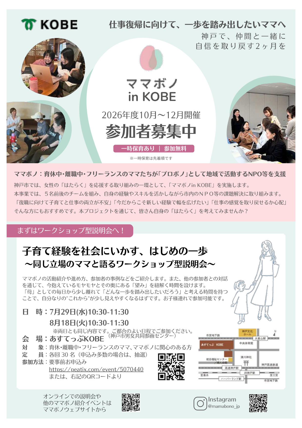 「ママボノin KOBE」参加者募集について［神戸市北区］神戸市会議員 堂下豊史