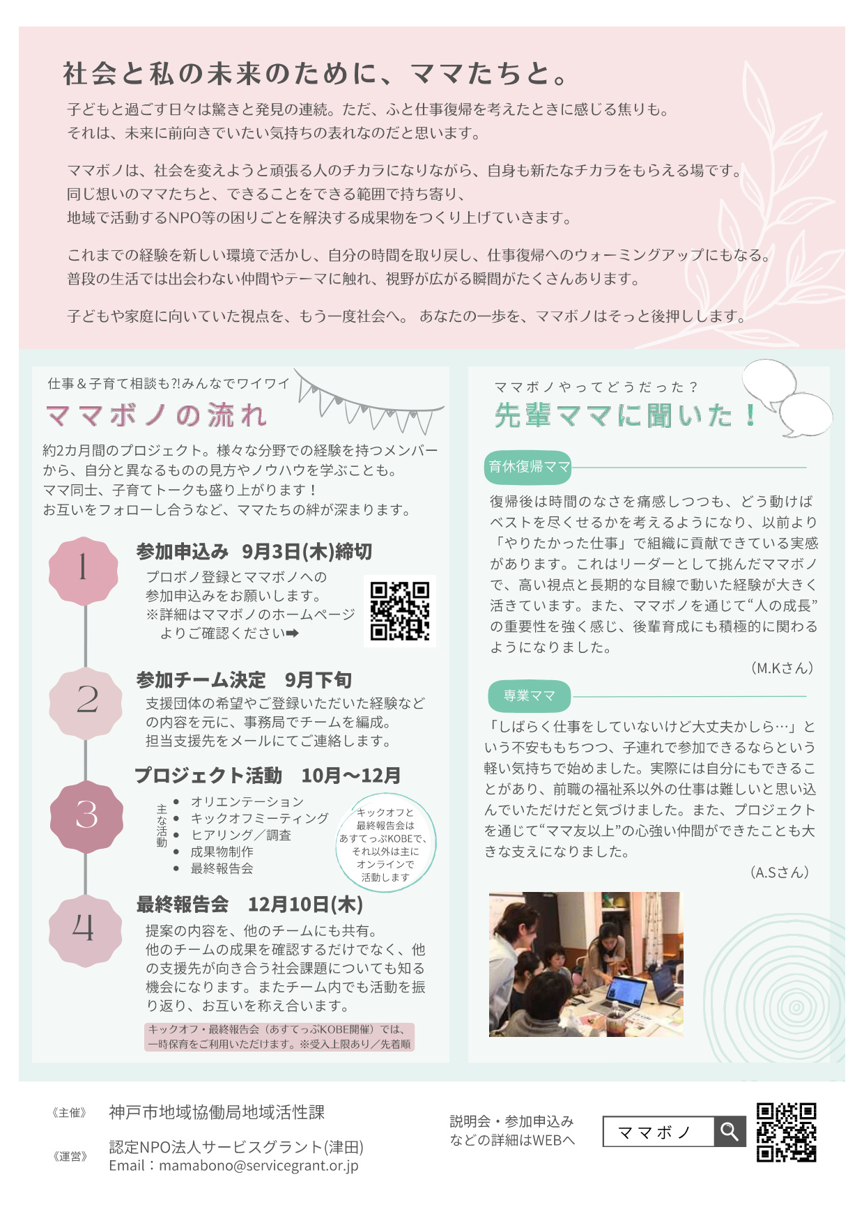 「ママボノin KOBE」参加者募集について［神戸市北区］神戸市会議員 堂下豊史