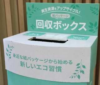 紙パッケージの再資源化のしくみ構築プロジェクトを開始します［神戸市北区］神戸市会議員 堂下豊史