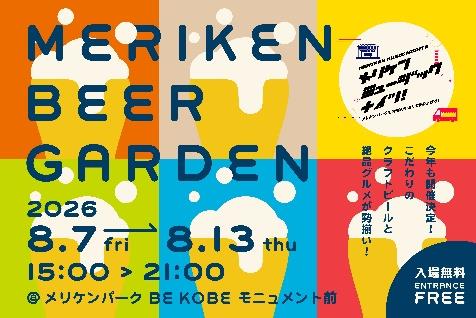 【８月】メリケンパーク周辺でのイベント開催について［神戸市北区］神戸市会議員 堂下豊史