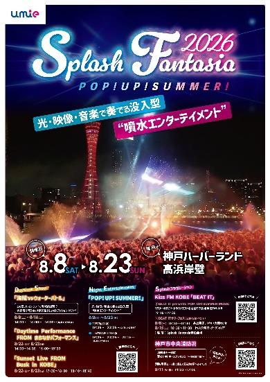 【８月】メリケンパーク周辺でのイベント開催について［神戸市北区］神戸市会議員 堂下豊史