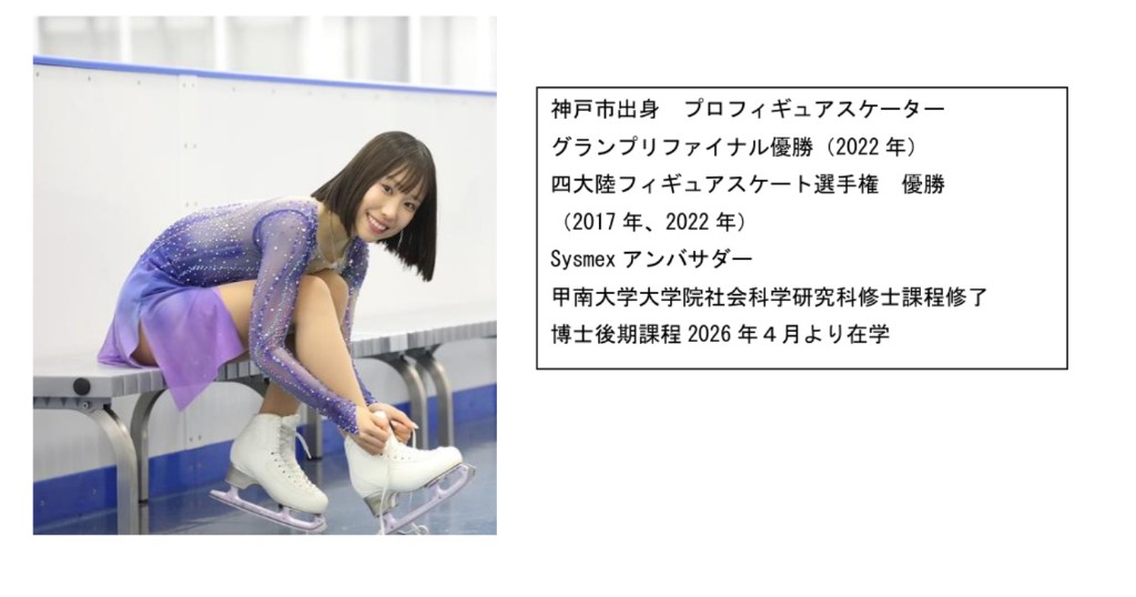 三原舞依さんプロフィール(神戸市提供資料から抜粋)