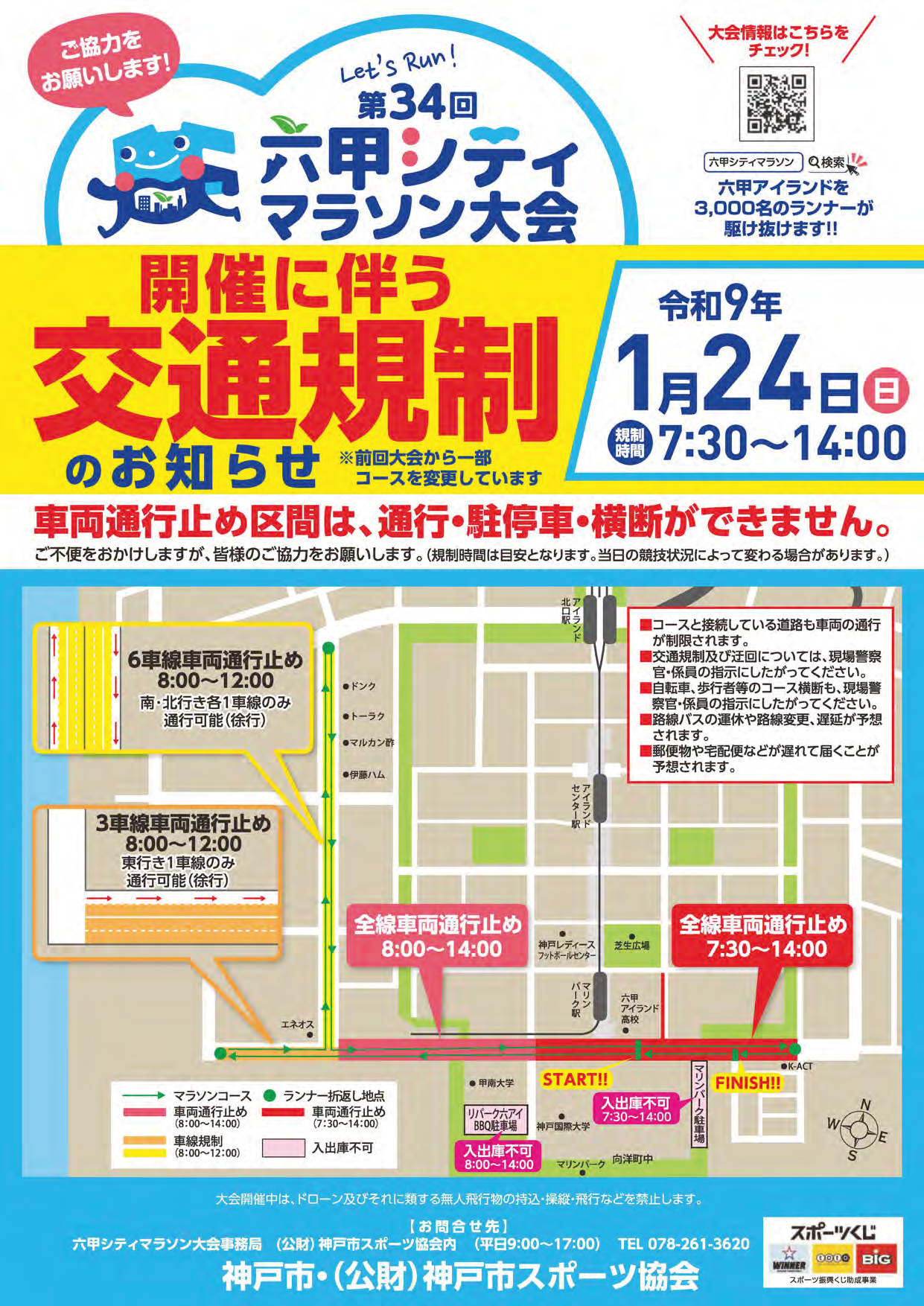 「第34回六甲シティマラソン大会」の出場者募集［神戸市北区］神戸市会議員 堂下豊史