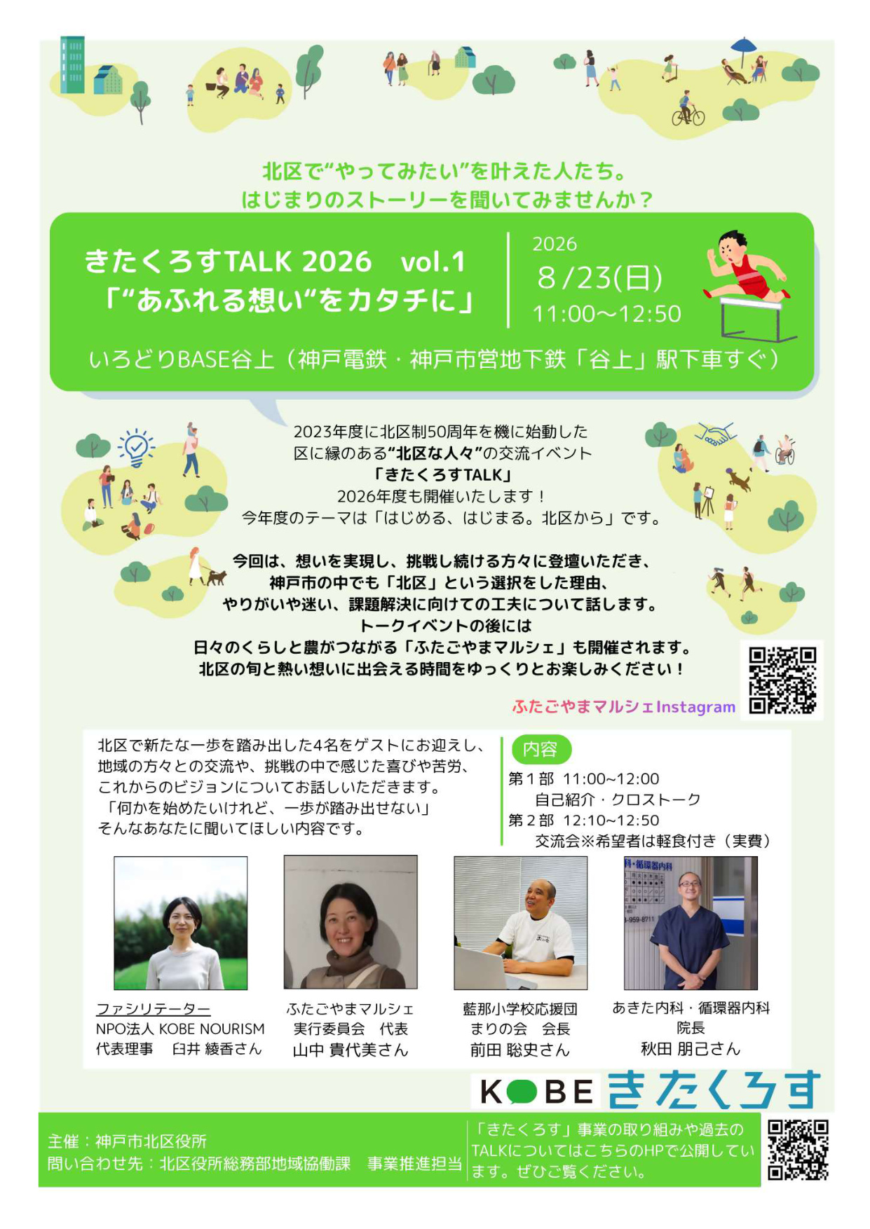 きたくろすTALK 2026 vol.1開催［神戸市北区］神戸市会議員 堂下豊史