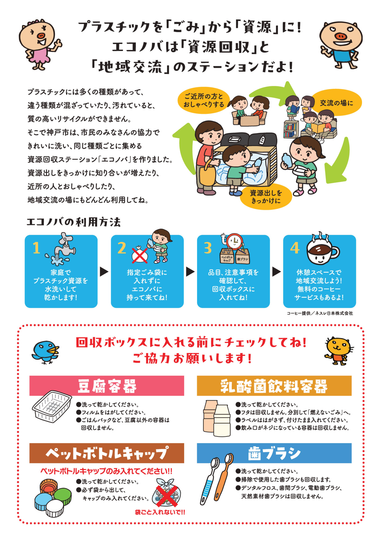 エコノバつくしがおか利用方法チラシ［神戸市北区］神戸市会議員 堂下豊史