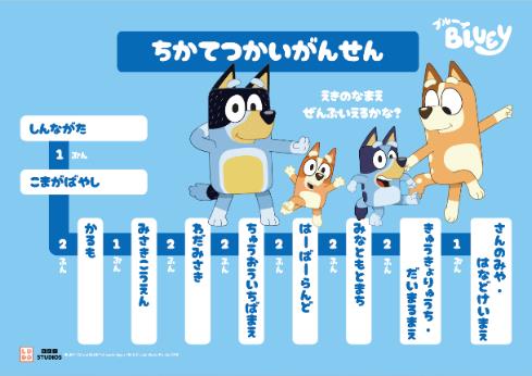 地下鉄海岸線『ブルーイ号』の内装ラッピング追加について［神戸市北区］神戸市会議員 堂下豊史
