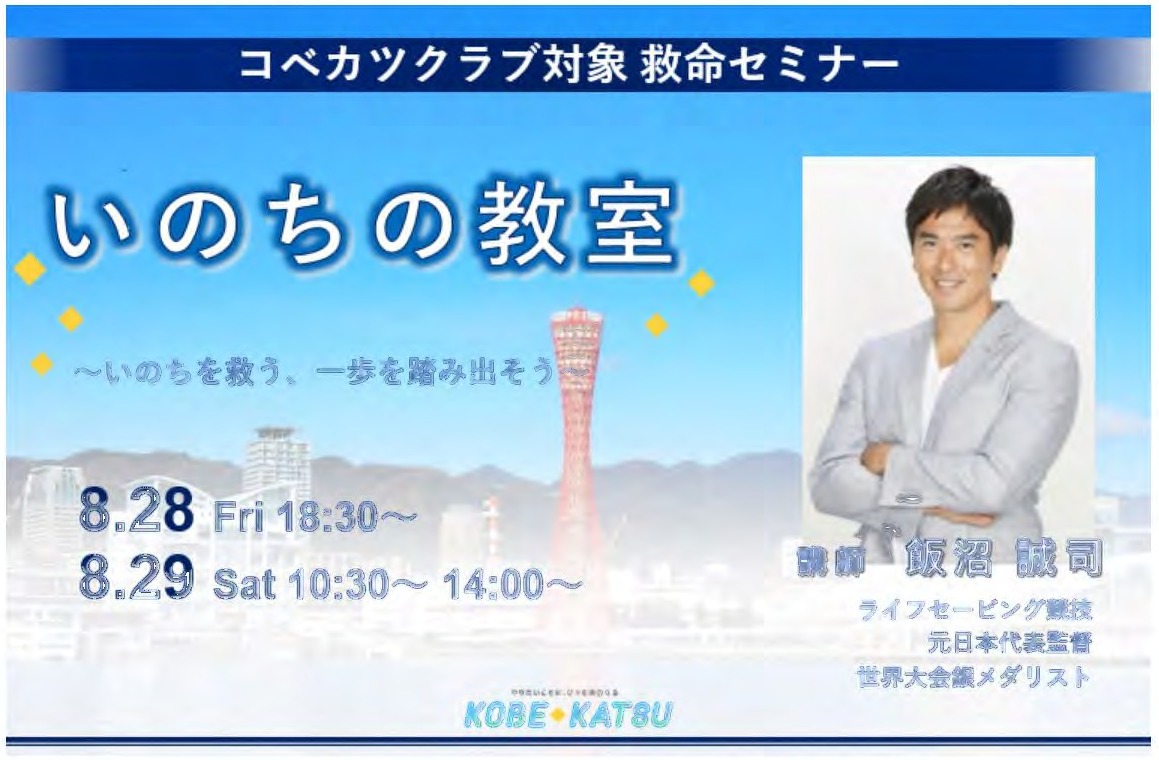 飯沼誠司さん「いのちの教室」開催［神戸市北区］神戸市会議員 堂下豊史