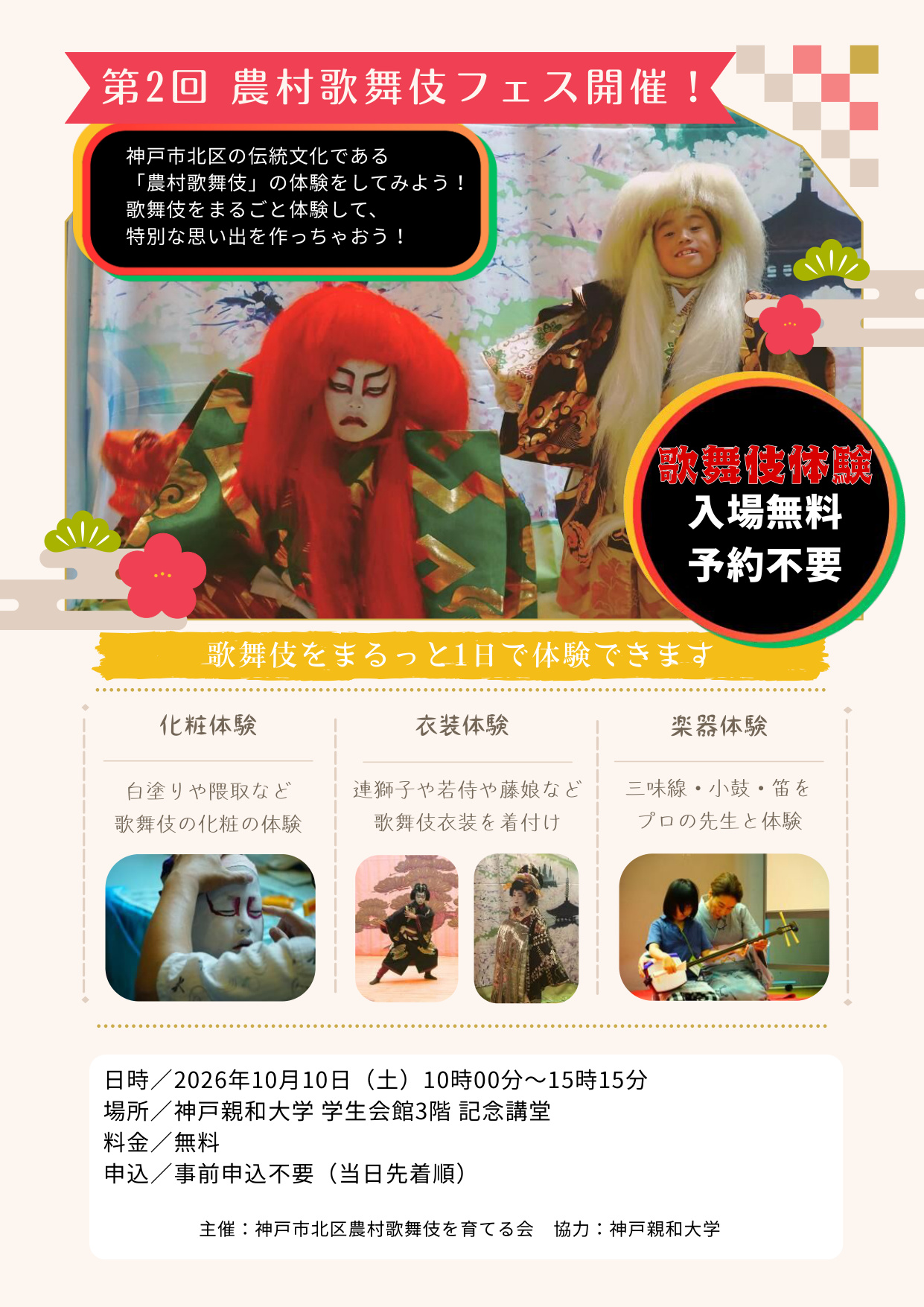 「第２回農村歌舞伎フェス」開催のお知らせ［神戸市北区］神戸市会議員 堂下豊史